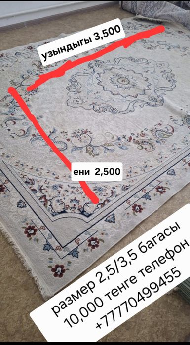 Килемдер дорожкалар сатылады