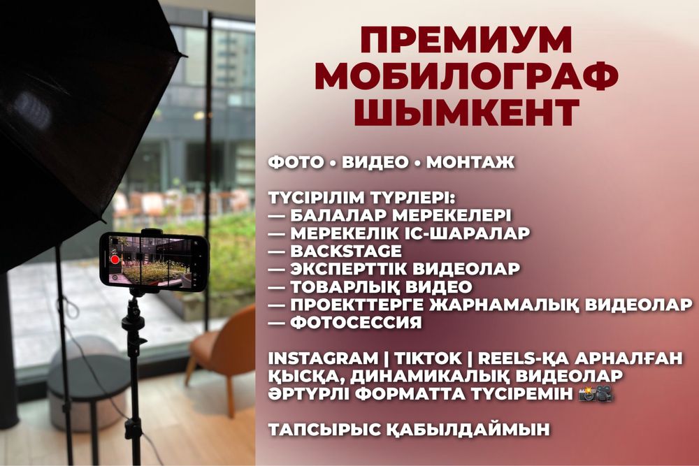 Мобилограф Шымкент