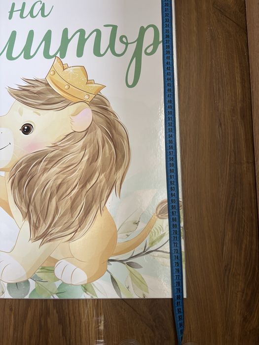 Платно с надпис “Погачата на Димитър” с лъвче