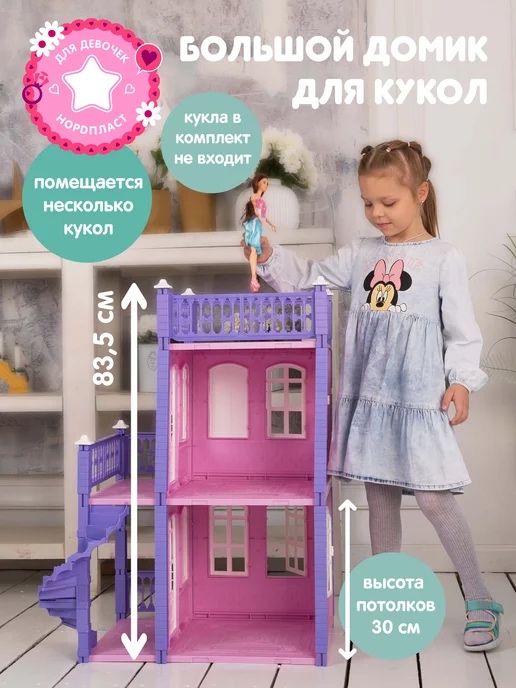 Детский Кукольный домик