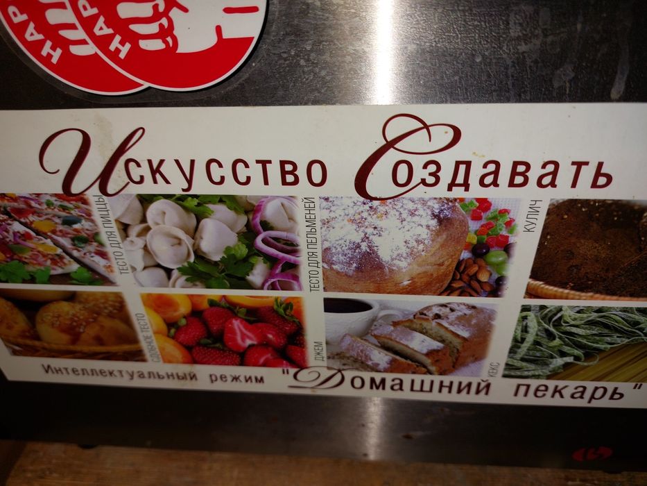 Хлебопечь Binatone