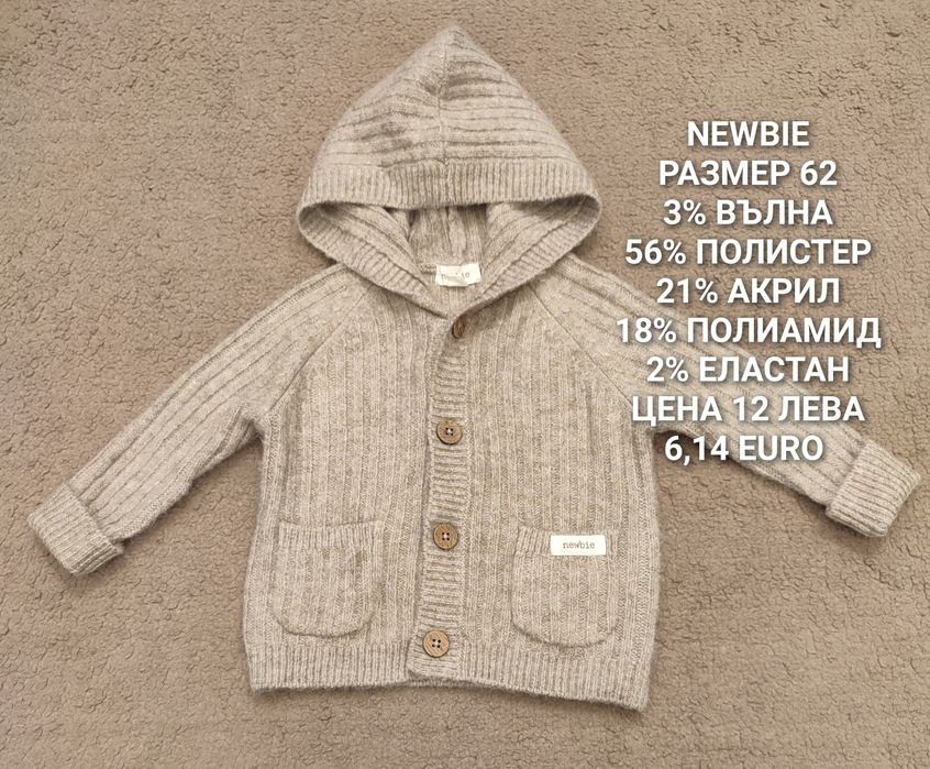 МЕРИНО вълна за бебета