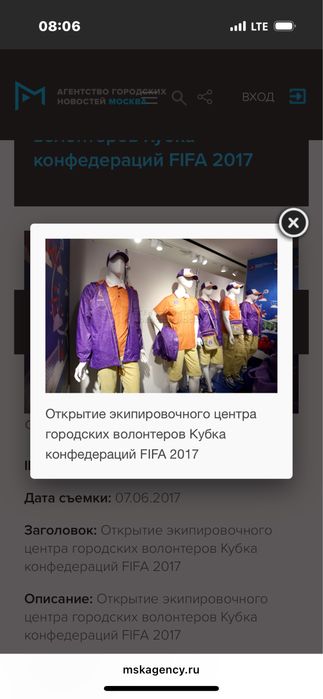 Костюм волонтера  кубка конфедирации   2017