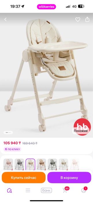 Стульчик для детей