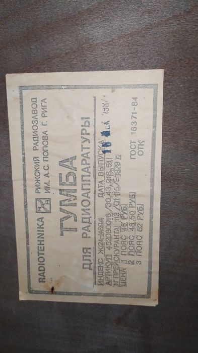 Продам Сотилади Тумба для Радиотехники почти новая