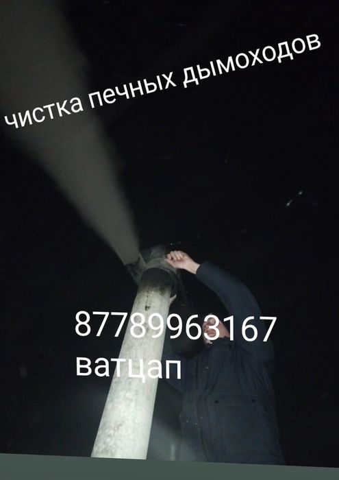 Чистка дымоходов