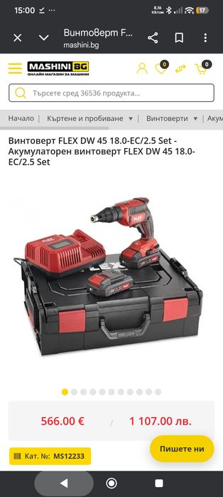 Акумулаторен винтоверт FLEX DW 45 18.0-EC/2.5 Set