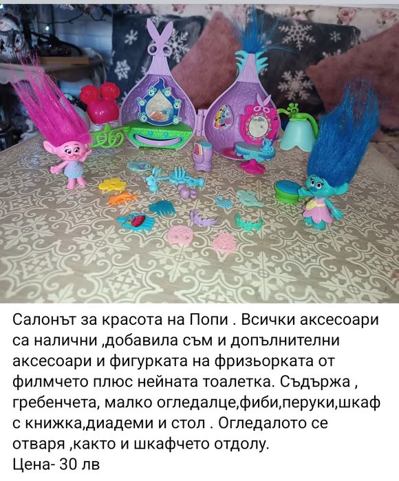 Тролчетата/ Trolls