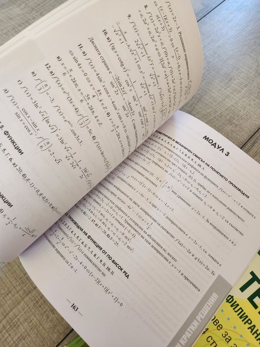 Сборници по математика за 11 и 12 клас