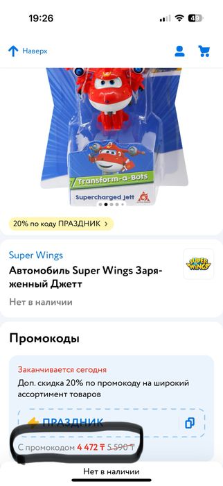Робот трансформер супер крылья Super wings transformer игрушка