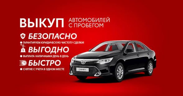Срочный выкуп автомобилей