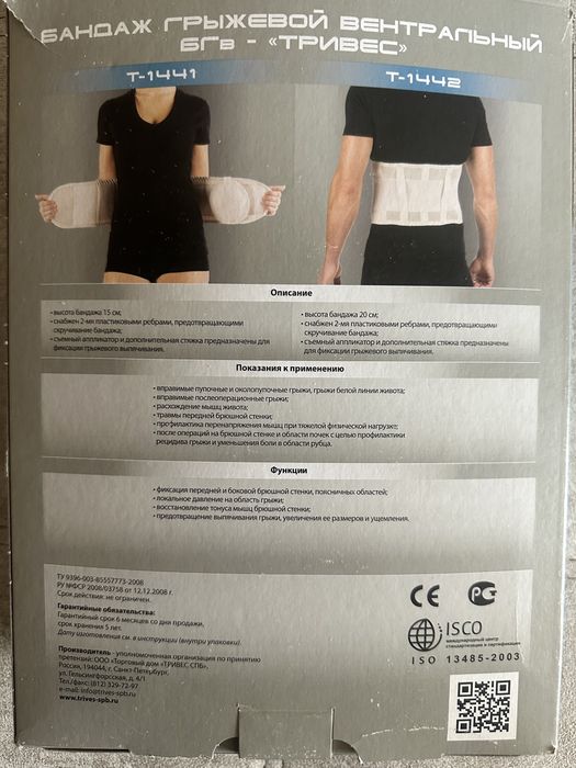Бандаж грыжевой вентральный