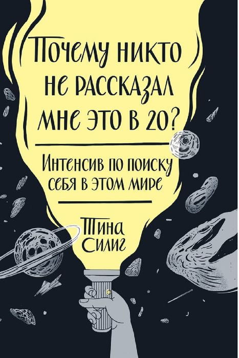 Почему никто не рассказал мне это в 20? Интенсив по поиску себя в этом
