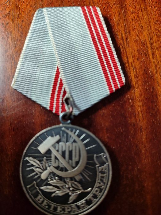 Медаль "Ветеран труда"