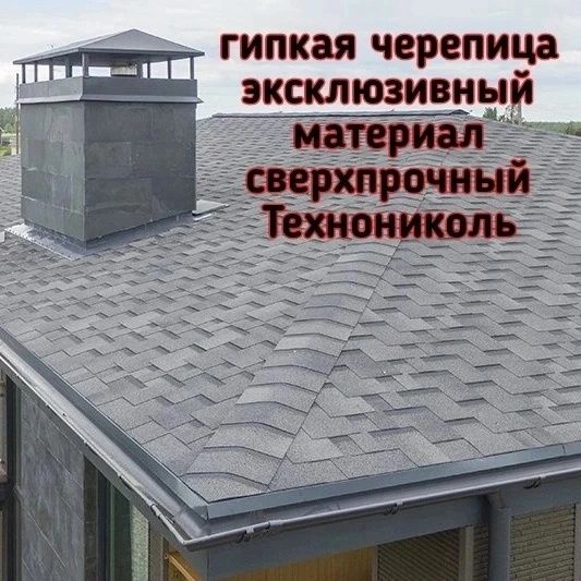 Гибкая черепица шумоизоляция гидроизаляция теплоизоляция скатная крыша