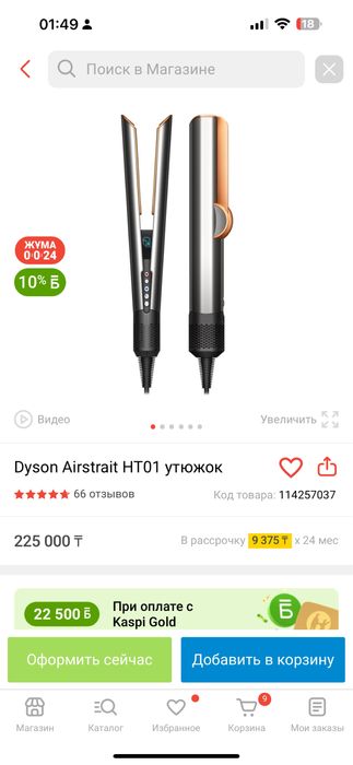 Фен-утяжок Dyson