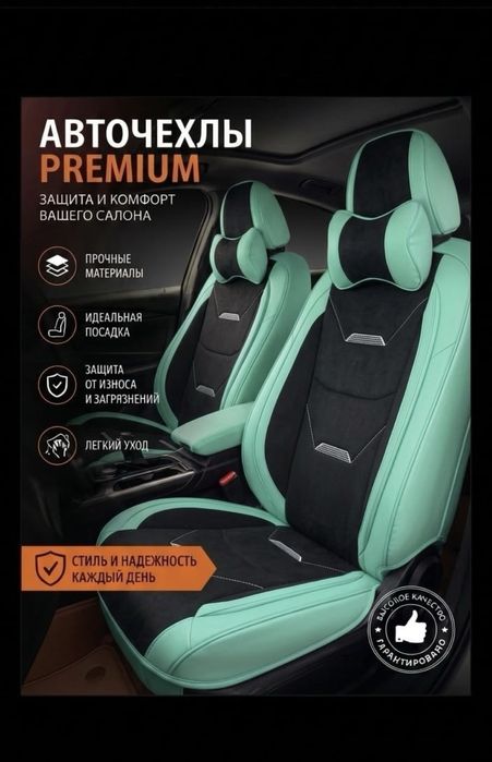 Авто-Чехол Талдыкорган