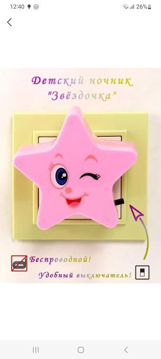 Ночник для детей