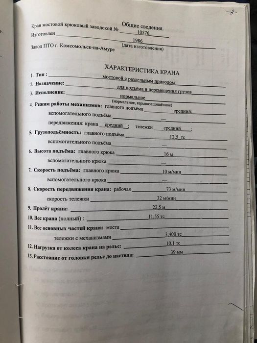 Продам кран мостовой