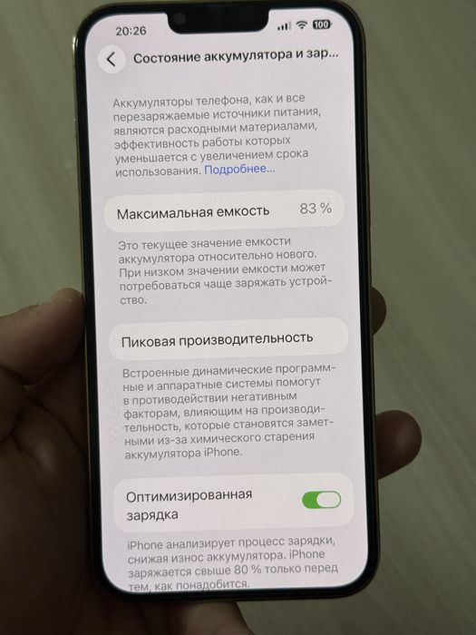 Айфон 13 про макс