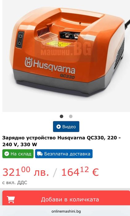 HUSQVARNA QC330 - Бързо зарядно 36V