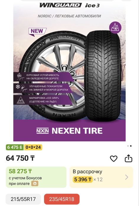 Продам шины зимние Nexen Winguard