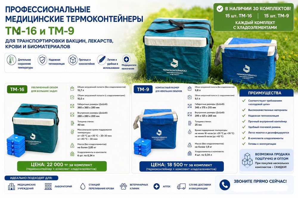 Термоконтейнер медицинский