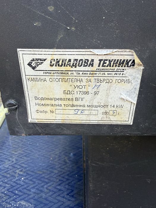 Камина с водна риза УЮТ М