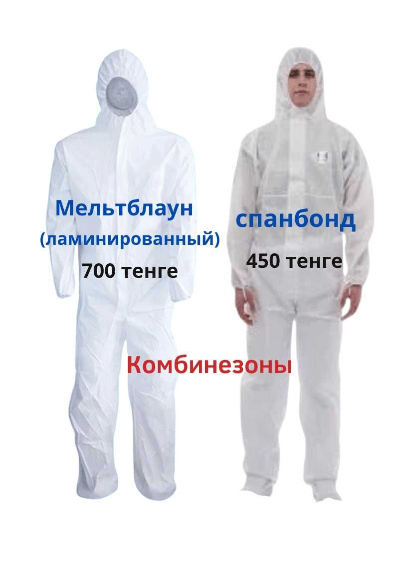Защитный комбинезон одноразовый - Медицинские костюмы Астана на Olx