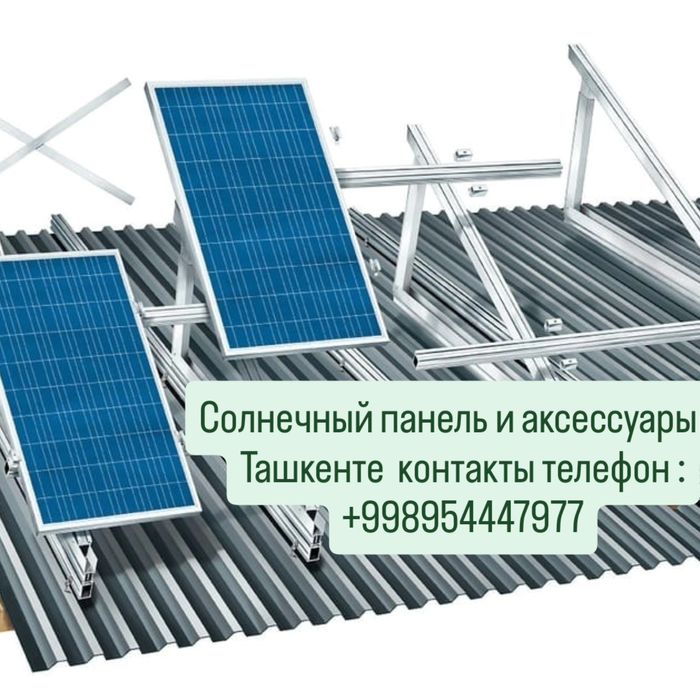 Оценковонной профиль и аксессуары. Установка солнечный панели под ключ