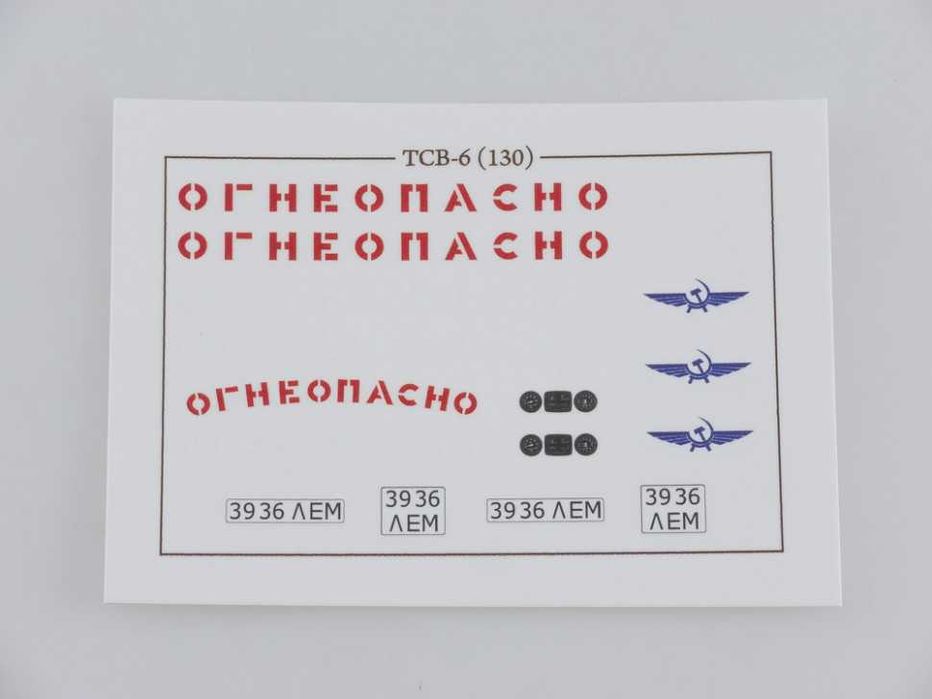 Сборная модель - Автоцистерна ТСВ-6 (ЗИЛ-130) 1/43 AVD Models