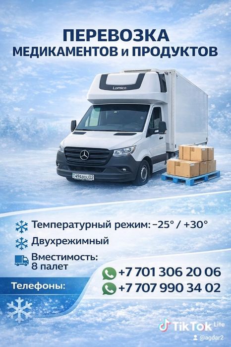 Услуги рефрижератора