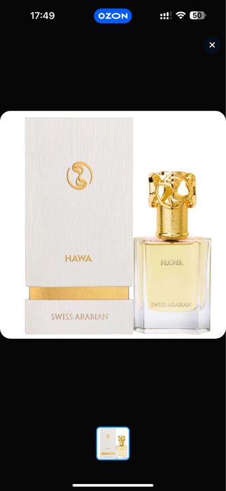 Арабские духи