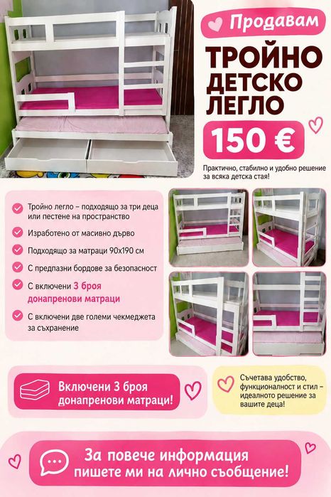 Тройно детско легло