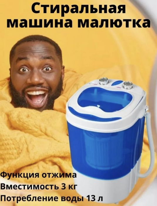 Мини стиральная машинка малютка