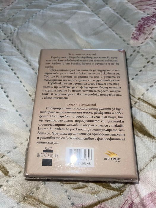 Минимализъм, утвърждаващи карти - Яна Йотова