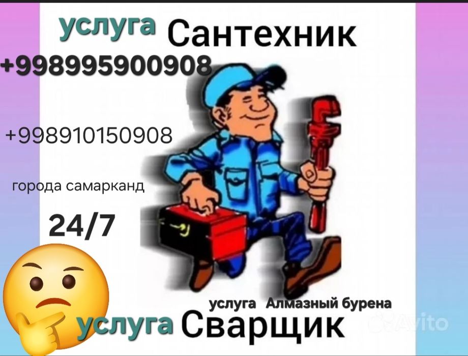 Сантехник электрик газосварка электр сварщик алмазное бурение