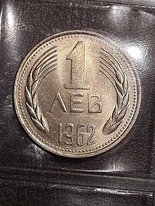 Български монети: БНБ сет 1962 г. с и без дефекти при отсичането.