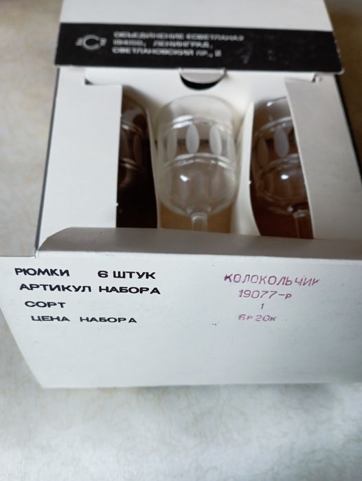 Хрусталь советский