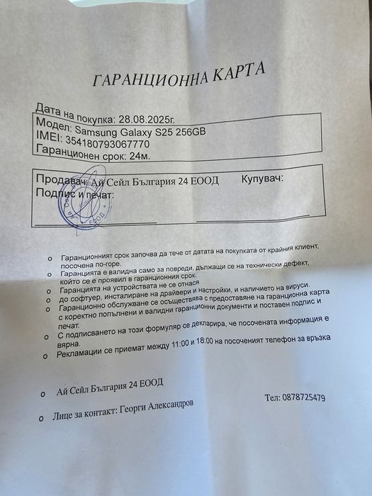 Samsung Galaxy S25 256GB