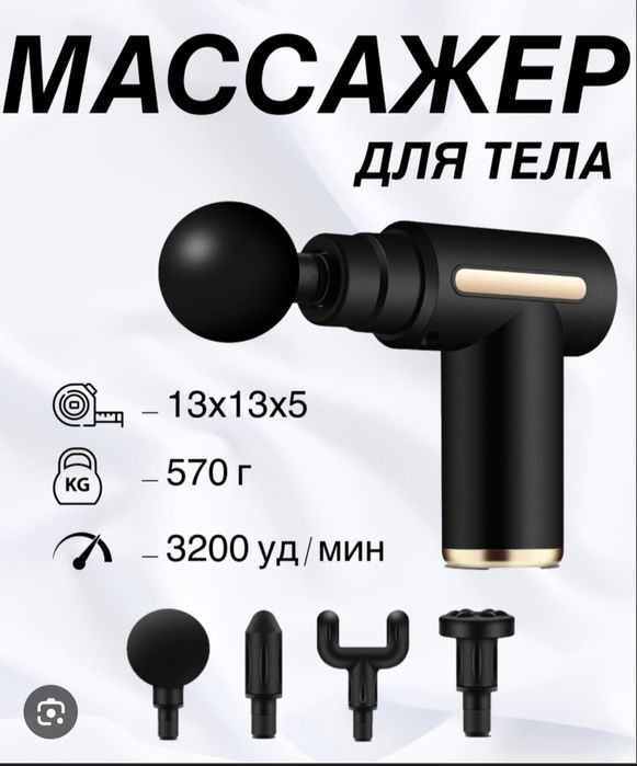 Массажер для тела Massage gun masaj tana azolari u.n
