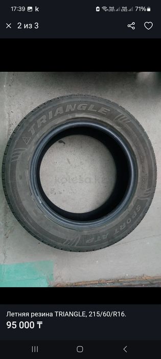 Летняя резина 215/60/16