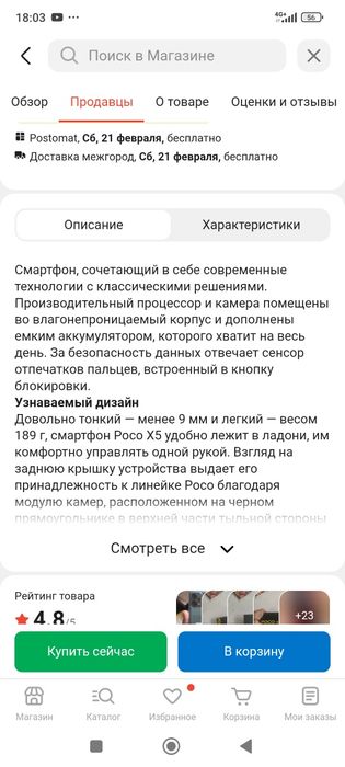 Поко х5 5G  16/256gb , 120герц