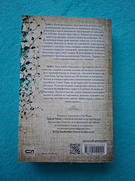 Онова лято - Лорън Уилинг