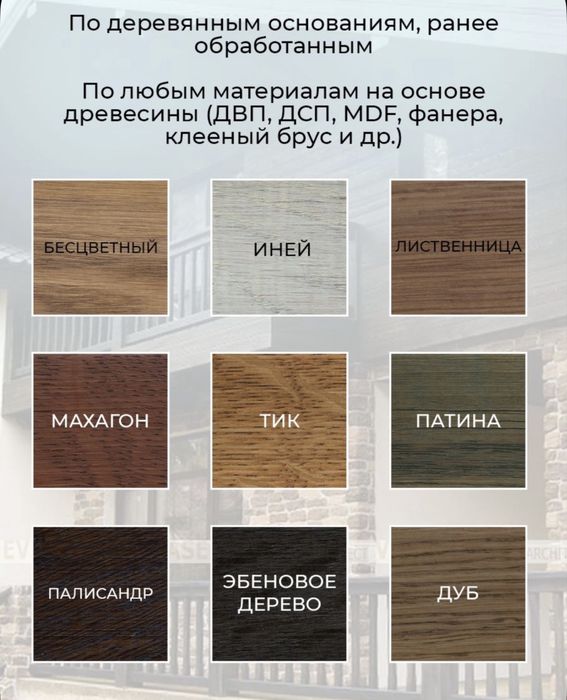 Пропитка для дерева