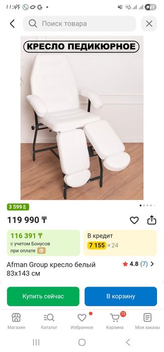 Срочно продам кресло кушетку