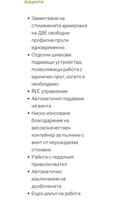 Двуглава автоматична винтонавивна машина URBAN DS 4000E-Германия