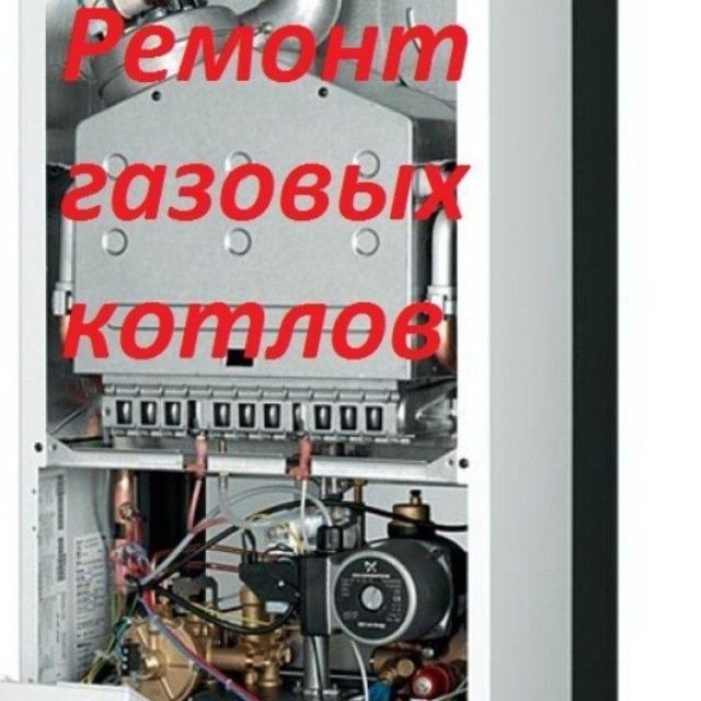 Ремонт двухконтурных котлов