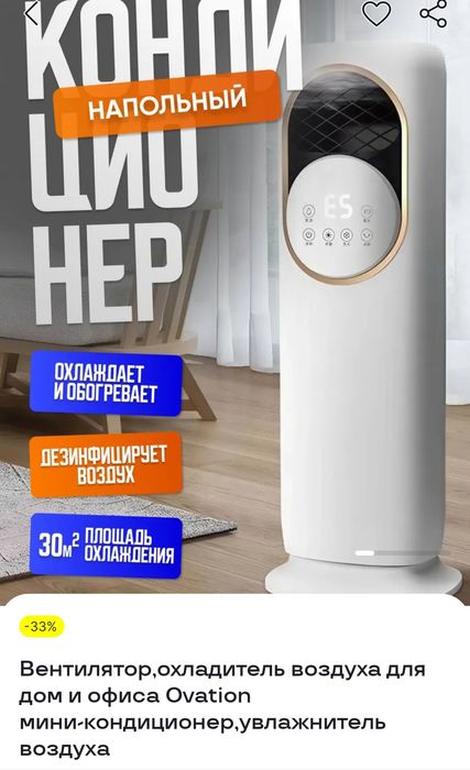 Вентилятор воздушного охлаждения, обогреватель, увлажнитель