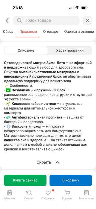 Ортопедический матрас